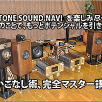 【DIATONE NR-MZ80】使いこなし術、完全マスター講座 #5: スタンダードモデル「NR-MZ80」のサウンドチューニング機能を実践解説！ Part.3 画像