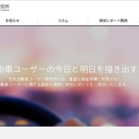 イード、日本自動車ユーザー研究所を設立…環境 安全 テレマティクス を主軸に調査・研究 画像