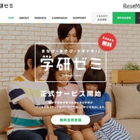 「学研ゼミ」7/1オープン、8月末まで無料キャンペーン実施中 画像