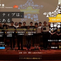日本最大級「アプリ甲子園2016」作品エントリーは8/31まで 画像