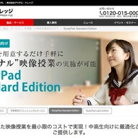 オリジナル映像授業を低コストで、塾向け「StudyPad」新エディション 画像