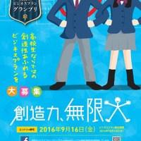 自由な発想で応募、日本政策金融公庫が高校生ビジネスプラン募集 画像