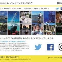 詩歩も審査、SNSで気軽な「フォトコンテスト」テーマは水とのふれあい 画像