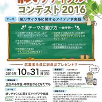 アイデアや実践がテーマ、全国小中学生「紙リサイクル」コンテスト 画像