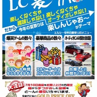 7月10日（日）、栃木県宇都宮市の人気ショップ lc sound factoryにて『LC夏まつり』開催 画像