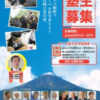 【夏休み2016】講師はノーベル賞学者…科学五輪を目指す塾生募集 画像