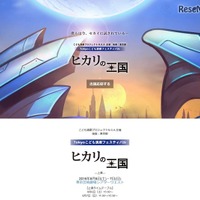 【夏休み2016】舞台「ヒカリの王国」に出演する小学生120名を募集 画像