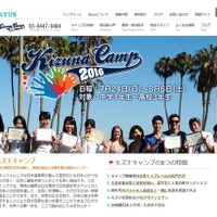 【夏休み2016】中高生対象、UCSDで米高校生と国際交流サマーキャンプ 画像