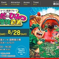 【夏休み2016】からだのひみつ大冒険、幕張メッセでDX版開催 画像