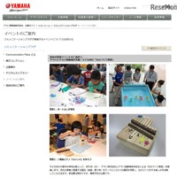 【夏休み2016】ものづくり教室や工場見学、ヤマハ特別イベント 画像