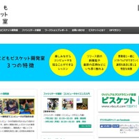 【夏休み2016】粘土のようにプログラミング…年長から参加可「ビスケット」 画像