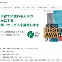 応募過去最多「第10回キッズデザイン賞」受賞297点、最終発表は8/29 画像