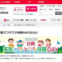 【夏休み2016】経済とお金の仕組みを学ぼう、日興証券親子イベント 画像