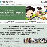 学びのイノベーション事業とは【ひとことで言うと？教育ICT用語】 画像