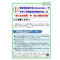 子育て世帯は要注意、給付金詐欺が発生…厚労省が再度警告 画像
