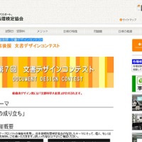 「地域の成り立ち」を文書デザイン、作品募集10/21まで 画像