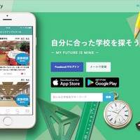 【中学受験】スカウトあり、学校検索や相談ができるアプリ「Deviewstory」 画像