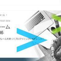 優秀賞は米国NYへ招待「IBMメインフレーム・コンテスト」受付は9/2まで 画像