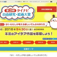 【夏休み2016】グランプリは大自然ツアー、タイナビ自由研究・絵画大賞 画像
