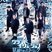 【予告編】“悪”のダニエル・ラドクリフが本領発揮!?『グランド・イリュージョン』最新作 画像
