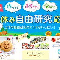 【夏休み2016】人気の紙パック工作など紹介、メグミルクの自由研究応援サイト 画像