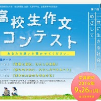 入賞者は海外医療福祉体験ツアーへ招待「高校生作文コンテスト」 画像