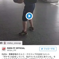 ミルコがRIZINに参戦「ポケモンGOをやってたら日本に着いた」 画像