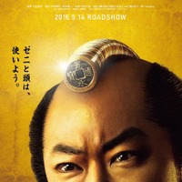 阿部サダヲ、“ゼニマゲ”でキメ顔を披露！『殿、利息でござる』 画像