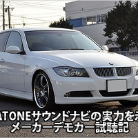 DIATONEサウンドナビの実力を示す メーカーデモカー試聴記 画像