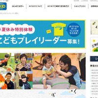 【夏休み2016】キドキドでプレイリーダーお仕事体験8/28 画像