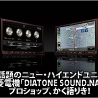 【DIATONE SOUND.NAVI NR-MZ80】プロショップ、かく語りき！ #1: カーオーディオクラブ（大阪府） 画像