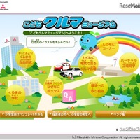 三菱自動車「小学生自動車相談室」開設、自由研究のヒントにも 画像