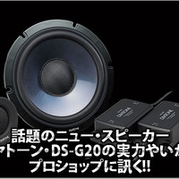 【DIATONE DS-G20】実力はいかに！？プロショップに訊く！ #2: サウンドステーション ウイニング 画像