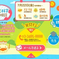 【夏休み2016】電話で解決、NHKラジオ「子ども科学電話相談」質問募集 画像