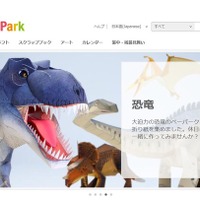 【夏休み2016】ペーパークラフトや素材集、キヤノンが自由研究をお手伝い 画像
