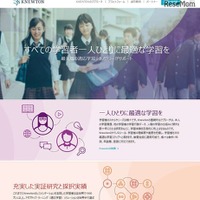 Knewtonとは【ひとことで言うと？教育ICT用語】 画像