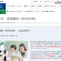 【夏休み2016】中高一貫中学生対象、Z会「総合・作文」講座 画像
