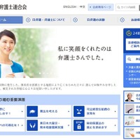 H29年度運用の新奨学金、日弁連が「見直し」要求 画像