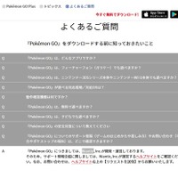 ポケストップは削除申請できる？ 消費者庁と総務省が利用に注意 画像