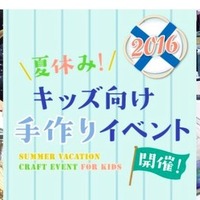 【夏休み2016】ディズニーグッズやUVレジンに挑戦、トーカイでキッズDIY 画像
