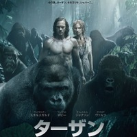 あの“イケメンゴリラ”がハリウッドとコラボ！ 『ターザン：REBORN』 画像