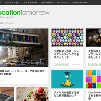 ニュースメディア「EducationTomorrow」、未来の教育コミュニティ目指す 画像