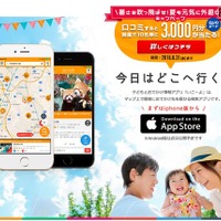 子どもとおでかけ情報サイト「いこーよ」iPhone版アプリ配信開始 画像