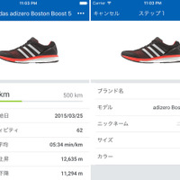 ランニングアプリ「ランタスティック」にシューズ・トラッキング機能追加 画像