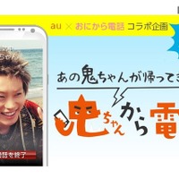 怖くない「鬼ちゃん」から電話、8/31まで期間限定で公開 画像