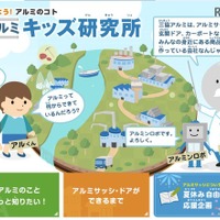 自由研究も応援、三協立山・三協アルミが子ども向けサイト開設 画像