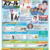 【夏休み2016】かけっこ教室や講演など「朝小サマースクール」8/27・28 画像