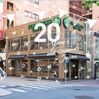 「スターバックス」20周年アニバーサリーがスタート！ 画像