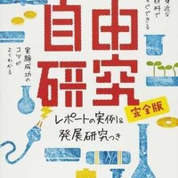【夏休み2016】自由研究本ランキング、テーマ本やキットが人気 画像