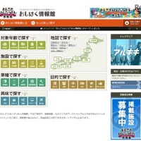 博物館や工場見学、朝日新聞社の検索サイト「おしはく情報館」 画像